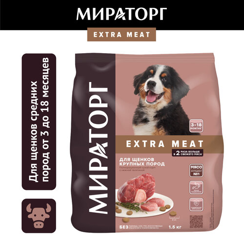 фото Сухой корм Мираторг Extra Meat для щенков крупных пород от 3 до 18 месяцев, с телятиной, 1,5кг