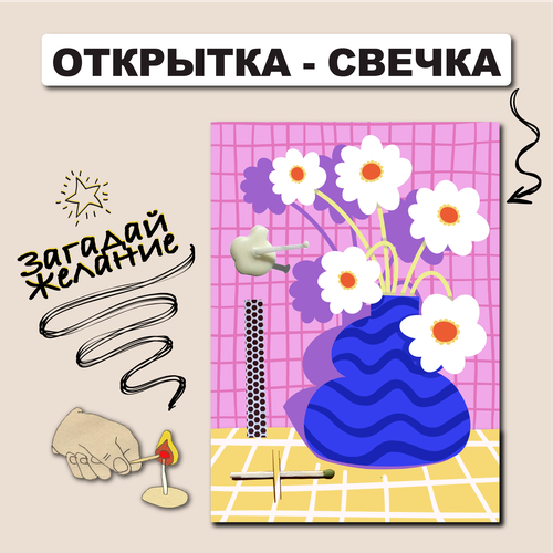 фото Открытка свечка 