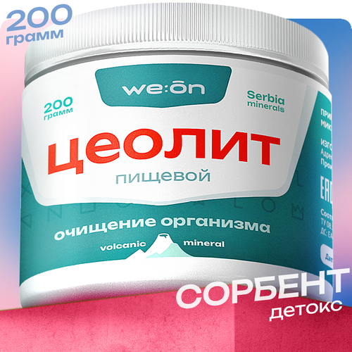 фото We: on Цеолит пищевой природный сорбент, порошок 200 г, для очищения организма, детокса