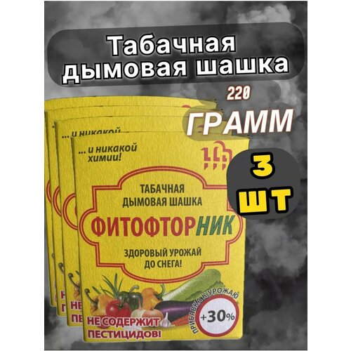 фото Табачная шашка для теплиц Фитофторник 3 шт