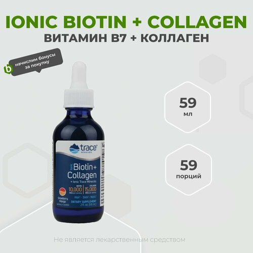 фото Trace Minerals Ionic Biotin 10000 mcg + Collagen 15000 mcg 59 мл, Ионизированный Биотин + Коллаген и минералы