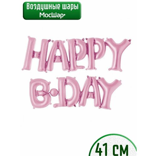 фото Набор фольгированных воздушных шаров буквы для фотозоны Happy B-day С днем рождения, розовая