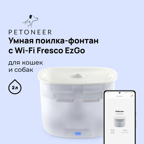 фото Умная поилка-фонтан с Wi-Fi для кошек и собак Petoneer Fresco EzGo