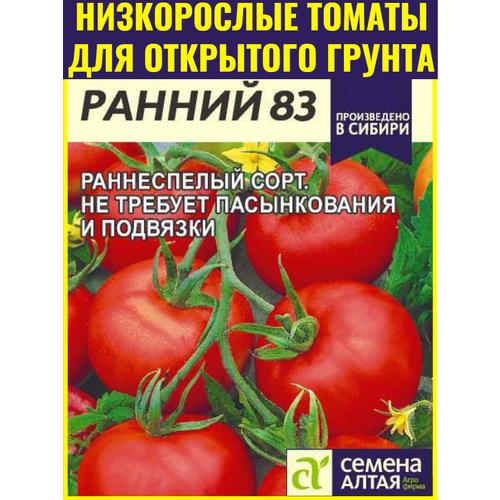 фото Семена высокоурожайного томата Ранний 83 - 0,1 г. Один из лучших раннеспелых сортов без пасынкования и подвязки