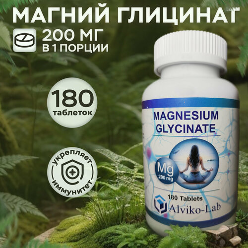 фото Magnesium Glycinate, Alviko-lab, Магний глицинат 200мг,180 таблеток