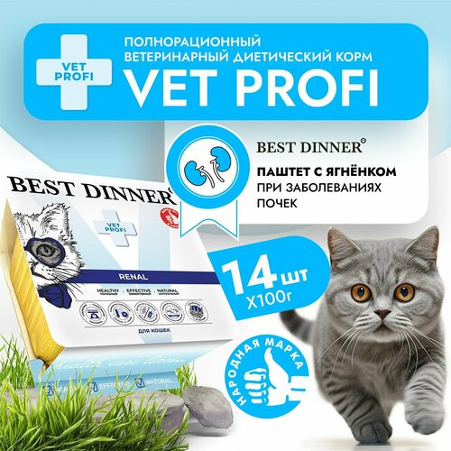 фото Влажный корм Best Dinner VET PROFI Renal для котят и кошек любых пород Ягненок (14шт х 100гр)