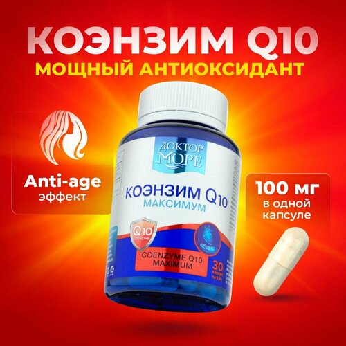 фото Коэнзим Q10 максимум (Coenzyme Q10 maximum) - 30 капсул, Доктор Море