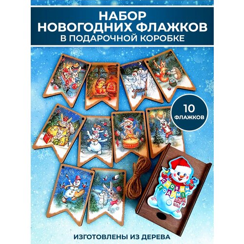 фото Новогодние флажки деревянные гирлянда, набор 10 шт. АБ Новогодние игрушки