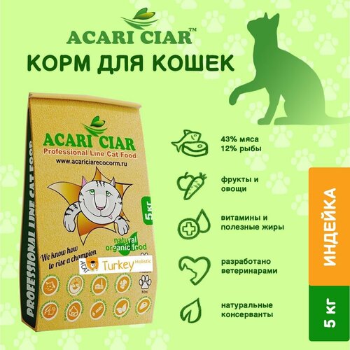 фото Сухой корм для кошек ACARI CIAR A Cat Turkey с индейкой 5000 г