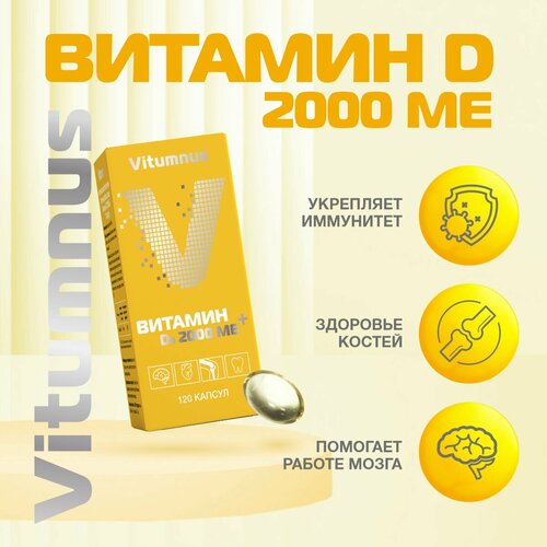 фото Витамин Д3 2000 МЕ капс 120 шт Vitumnus