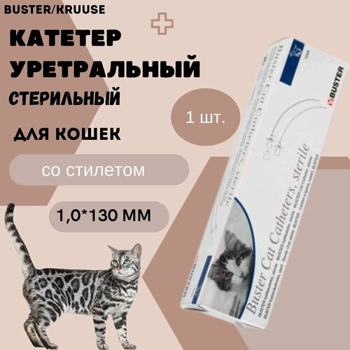 фото Катетер уретральный стерильный Buster Kruuse для кошек 1,0*130 мм со стилетом, 1 шт.