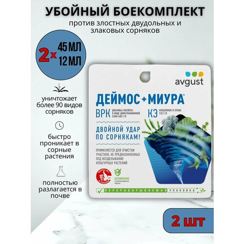 фото Эффективный гербицид от сорняков Деймос+Миура, 45 + 12 мл, 2 шт