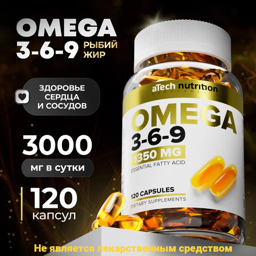 фото Рыбий жир OMEGA 3-6-9, aTech nutrition 1350 мг 120 капсул