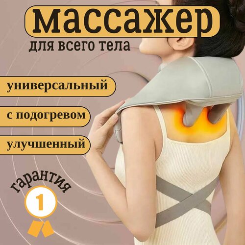 фото Электрический массажер для шеи, спины и тела с ИК прогревом, многофункциональный