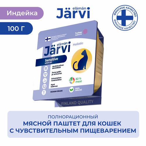 фото Jarvi мясной паштет с индейкой для кошек с чувствительным пищеварением 100 г.