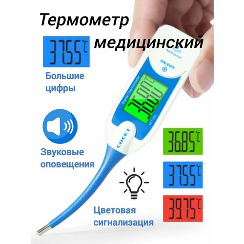 фото Термометр электронный медицинский