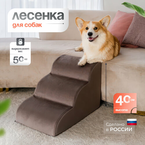 фото Лестница для животных BEDFORPET, Мягкая волна, коричневого цвета