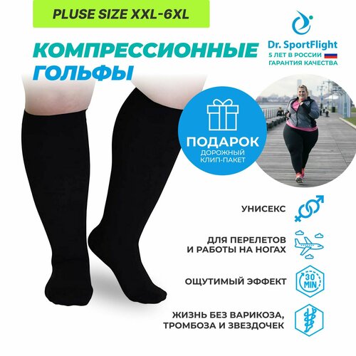 фото Носки для полных ног от отечности XXL-6XL, 2 класс компрессии, унисекс гольфы для здорового кровообращения, Dr. SportFlight, для перелетов, на каждый день