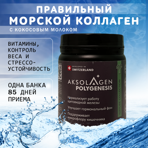 фото Морской коллаген с кокосовым молоком AKSOLAGEN polygenesis 1, 2, 3 типа с экстрактом кокосового молока с антиоксидантами и витаминным комплексом