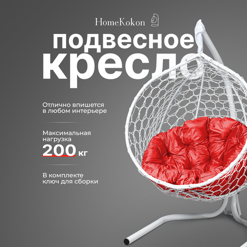 фото Подвесное кресло-кокон с Красной подушкой HomeKokon, усиленная стойка до 200кг, 175х105х69