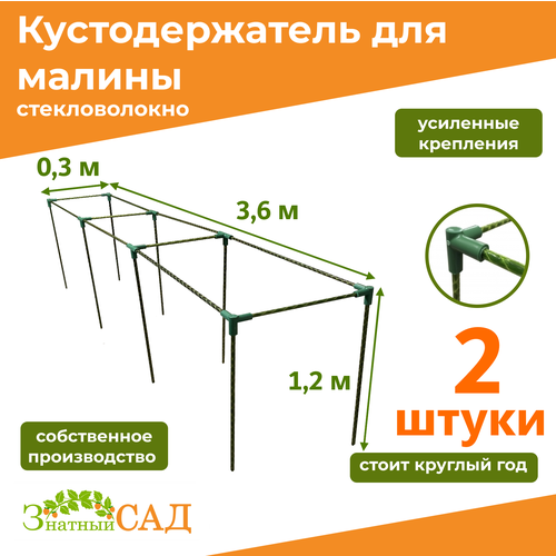 фото Кустодержатель для малины, цветов/«Знатный сад»/360х30х120см/ стекловолокно/ 2 штуки