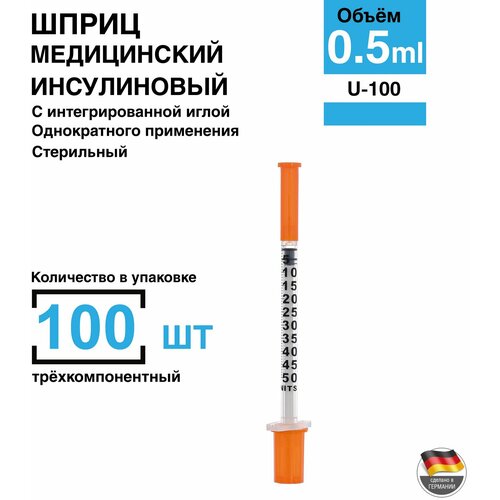 фото Шприц 0,5 мл. 100 шт/уп. Инсулиновый, с интегрированной иглой 30G 0,30 х 8 мм. Германия