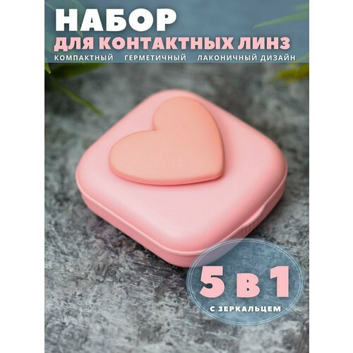 фото Контейнер для линз контактных, дорожный набор Heart paint pink