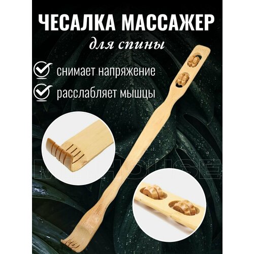 фото Массажер палка чесалка для спины деревянный