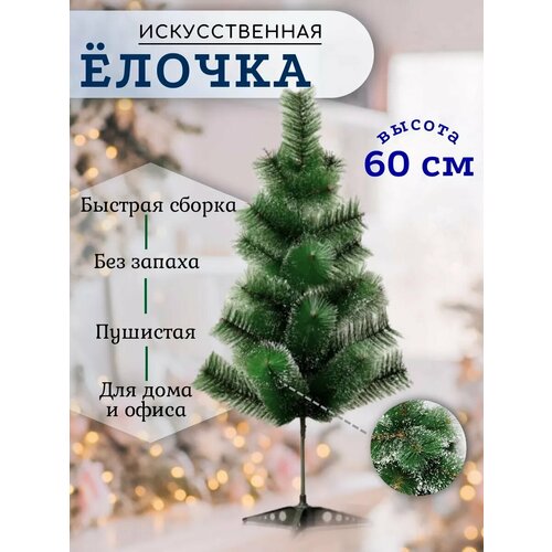 фото Елка искусственная заснеженная 60 см