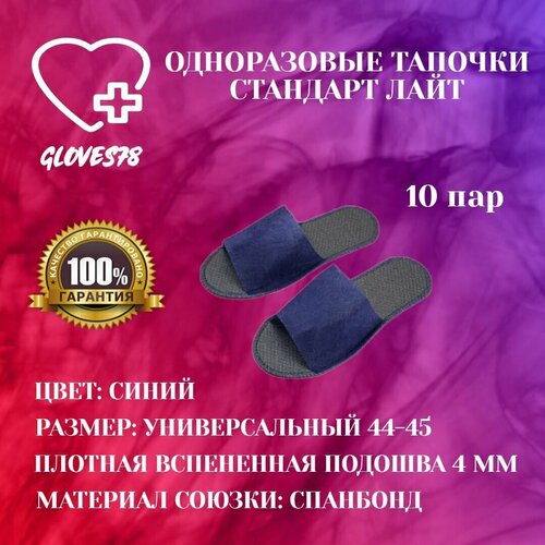 фото Тапочки одноразовые размер 44-45 