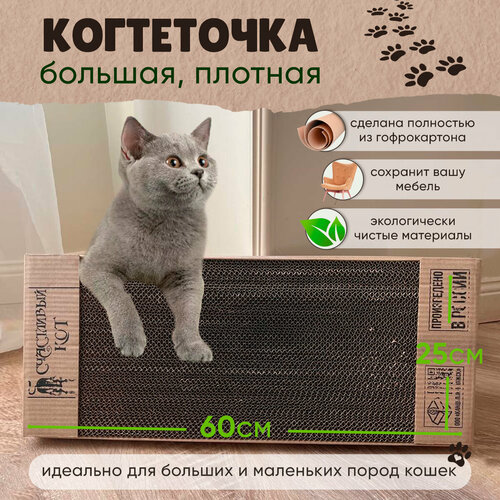 фото Когтеточка для кошек картонная Sweet cat 60х25х2 когтедралка коричневая