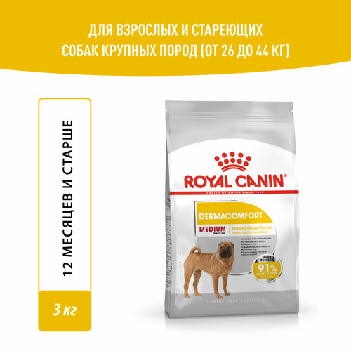 фото Сухой корм Royal Canin Medium Dermacomfort (Медиум Дермакомфорт) для собак средних размеров, при раздражениях и зуде кожи от 1 г. до 10 лет, 3 кг