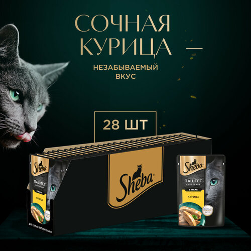 фото Влажный корм для кошек SHEBA® Нежный паштет в желе, с курицей, 28 шт по 75г