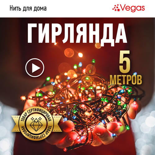 фото Гирлянда Vegas Нить, 1 шт. в наборе, 5 м, разноцветный/зеленый провод