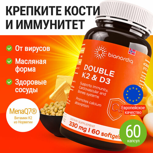 фото Витаминный комплекс D3+K2 Дабл эффект (K2&D3 Double effect) DOUBLE K2 & D3