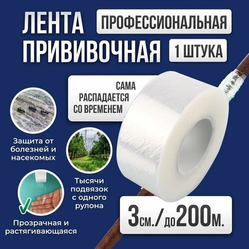 фото Лента для прививки растений Grafting Tape / Прививочная лента 3см 1штуки 200м