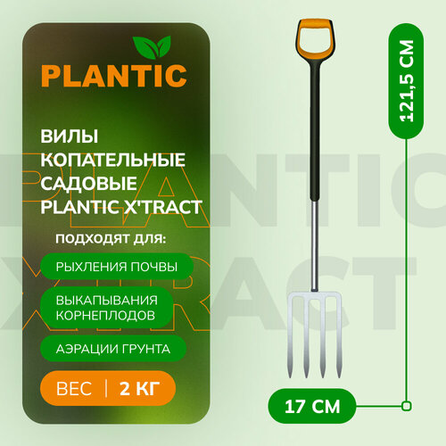 фото Вилы копательные Plantic X'tract