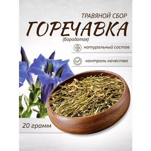 фото Горечавка бородатая 20 г Целебные травы фиточай