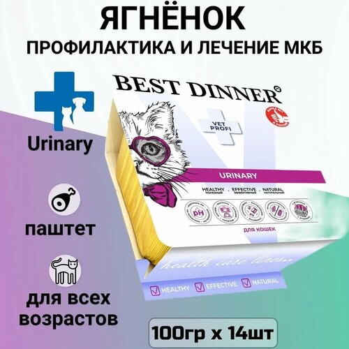 фото Влажный корм Best Dinner Vet Profi Urinary для кошек, паштет с ягнёнком, профилактика и лечение МКБ 14шт х 100гр