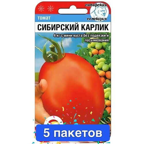 Семена овощей Сибирский Сад 