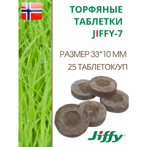 фото Торфяные таблетки для выращивания рассады JIFFY-7 PLA D-33 мм, 25 шт.