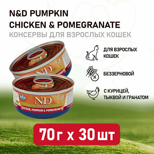 фото Farmina N&D Cat Chicken, Pumpkin & Pomegranate влажный беззерновой корм для взрослых кошек с тыквой, курицей и гранатом - 70 г х 30 шт