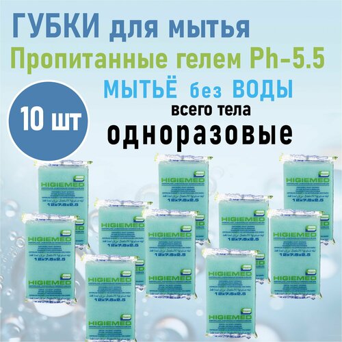 фото Губки-мини для мытья без воды пенообразующие Higiemed , 10 шт