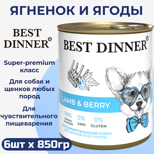 фото Консервы Best Dinner для любых собак и щенков , полнорационный, ягнёнок и ягоды 6 шт х 850 г