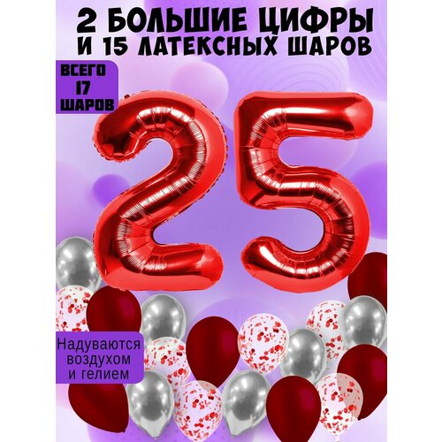 фото Набор шаров: цифры 25 лет + хром 5шт, латекс 5шт, конфетти 5шт