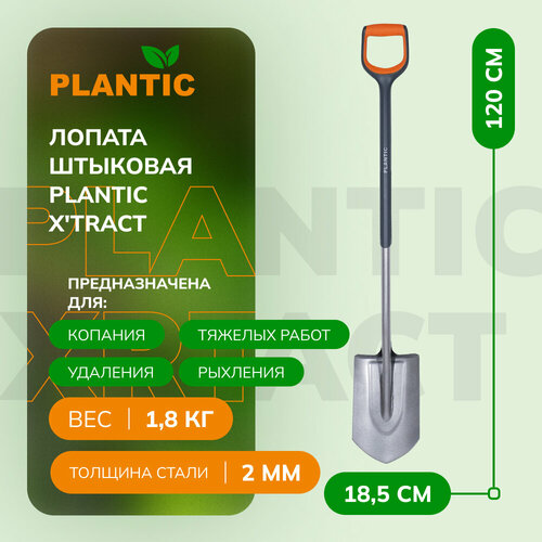 Лопата штыковая Plantic X'tract 21201-01 фото