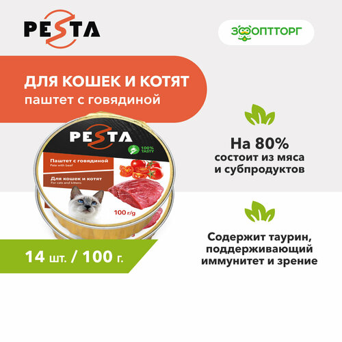 фото Pesta ламистер для кошек и котят паштет с говядиной 100 г. упаковка 14 шт