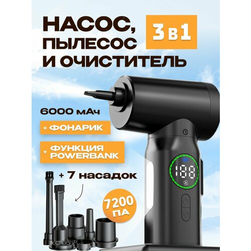 Воздуходувка 5 в 1 - насос, пылесос, фонарик, повербанк, очиститель, 7800 Па, 6000 мАч (AVA-AIR-004) Black фото