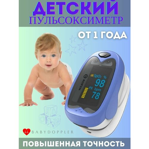 фото Детский пульсоксиметр медицинский BOXYM oKids