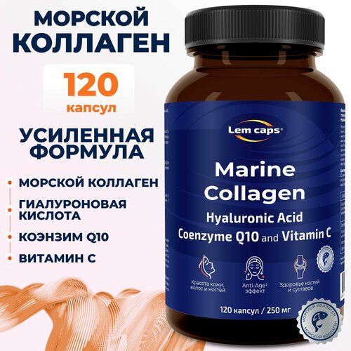 фото Морской коллаген (Collagen гидролизат, пептиды), гиалуроновая кислота, коэнзим Q10 и витамин С Lemcaps, 120 капсул